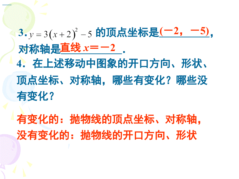 二次函数(一般式)的图像和性质_第3页