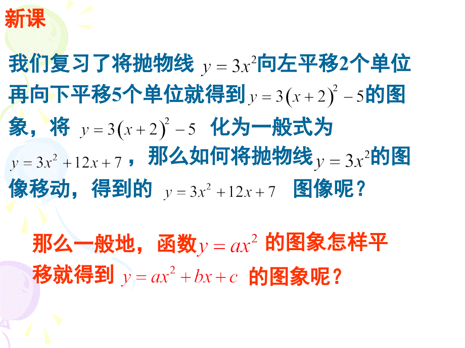 二次函数(一般式)的图像和性质_第4页