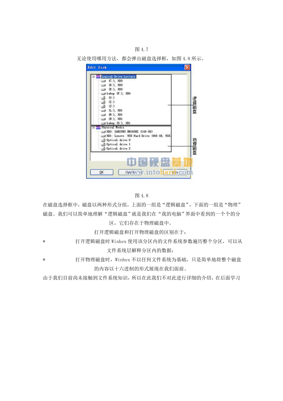 winhex数据恢复入门使用教程.doc_第4页