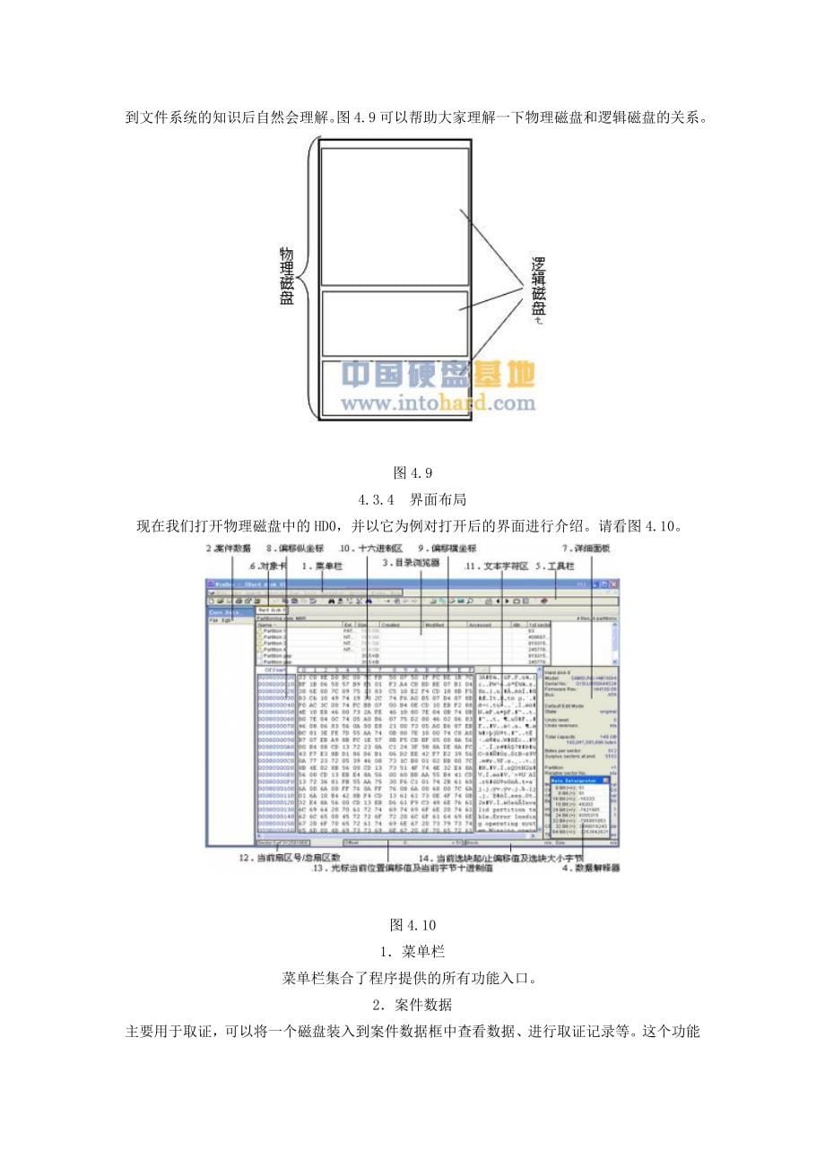 winhex数据恢复入门使用教程.doc_第5页