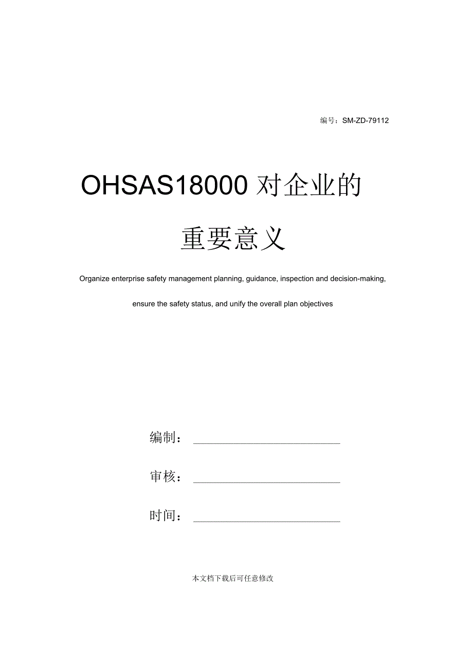 OHSAS18000对企业的重要意义_第1页