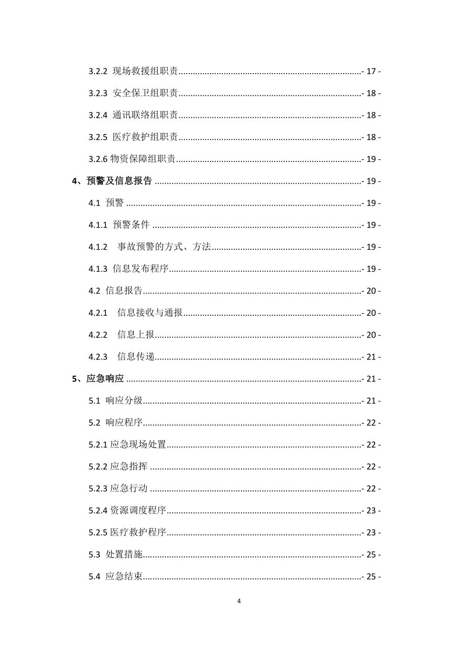 水泥粉磨站生产安全事故应急预案.docx_第4页