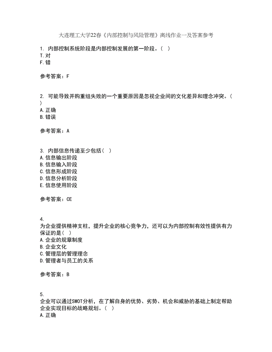 大连理工大学22春《内部控制与风险管理》离线作业一及答案参考27_第1页