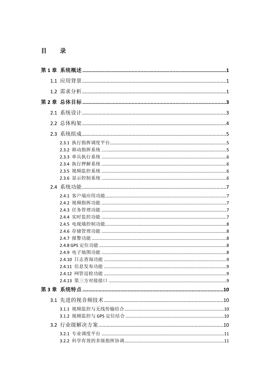 4214656566人民法院执行指挥调度系统_第2页