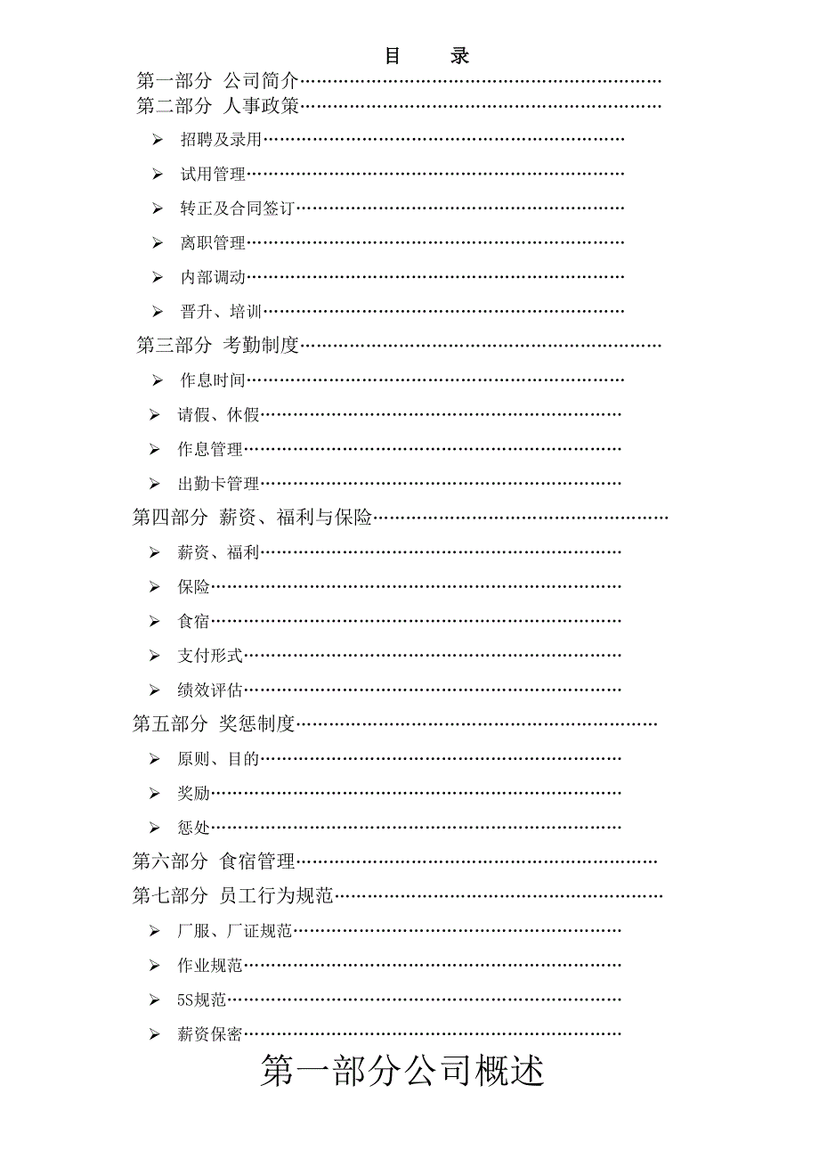 有限公司员工手册_第4页