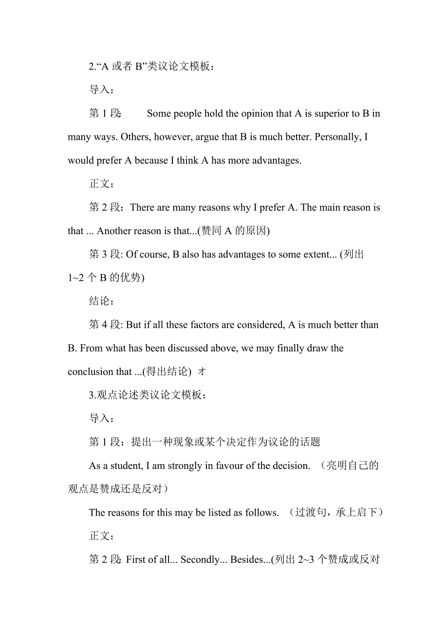 2012高考英语作文范文_第3页