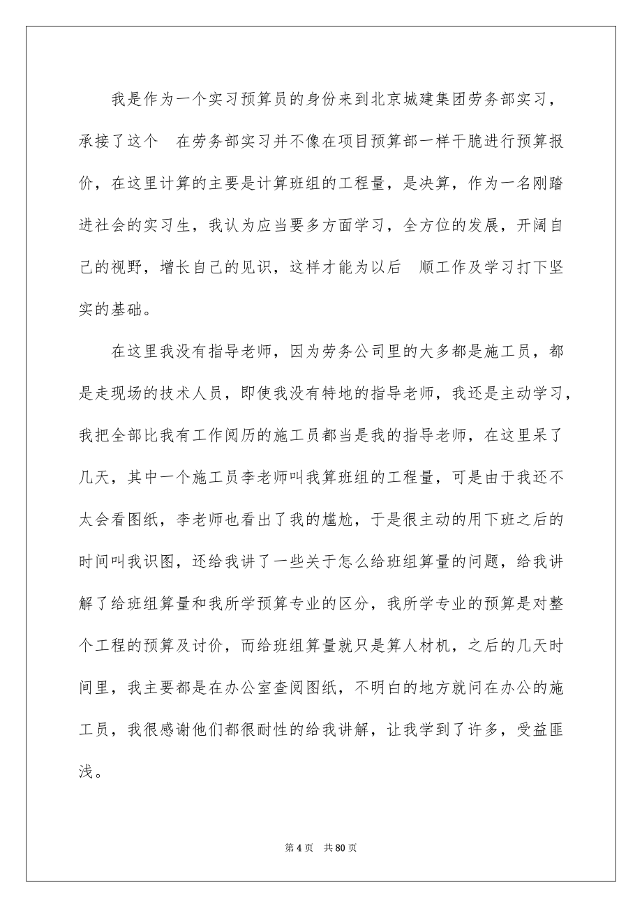 关于建筑类实习报告集合10篇_第4页