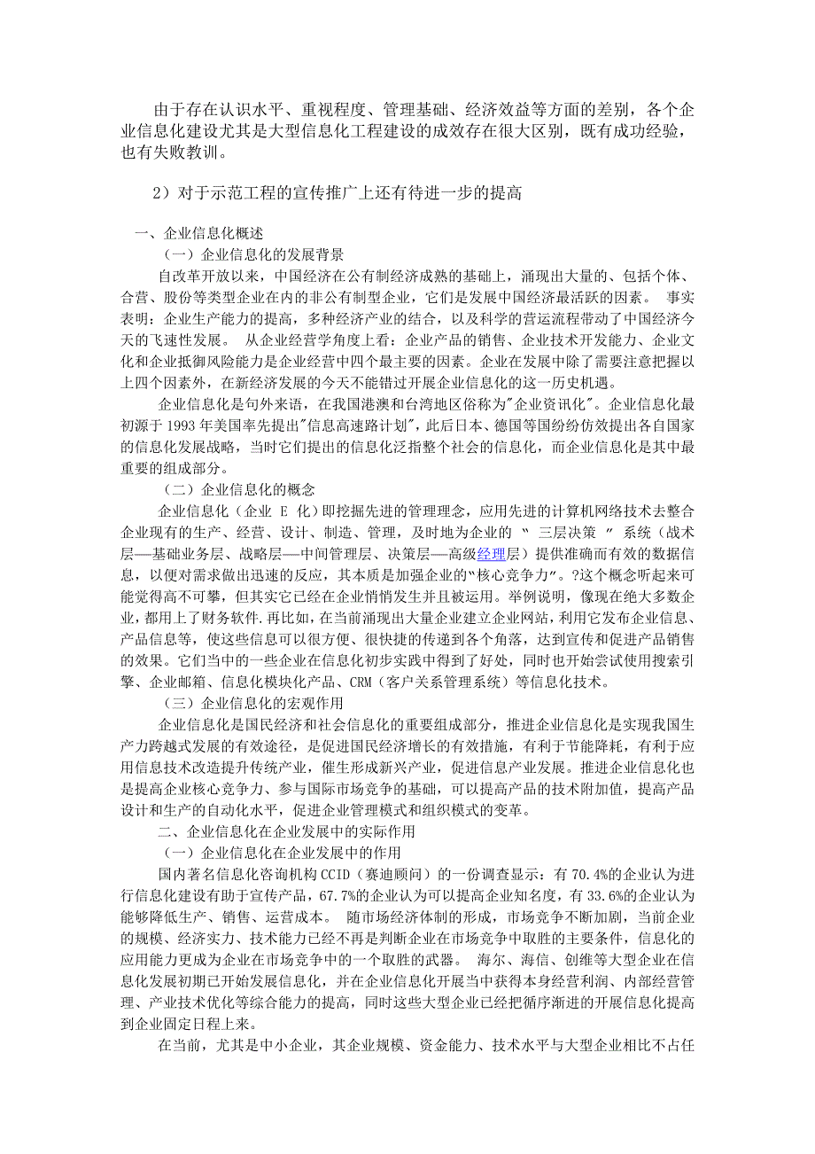 谈我国的企业信息化建设_第4页