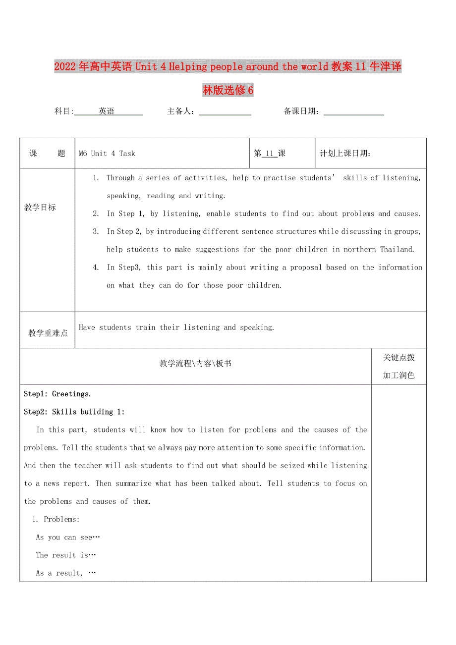 2022年高中英语 Unit 4 Helping people around the world教案11 牛津译林版选修6_第1页