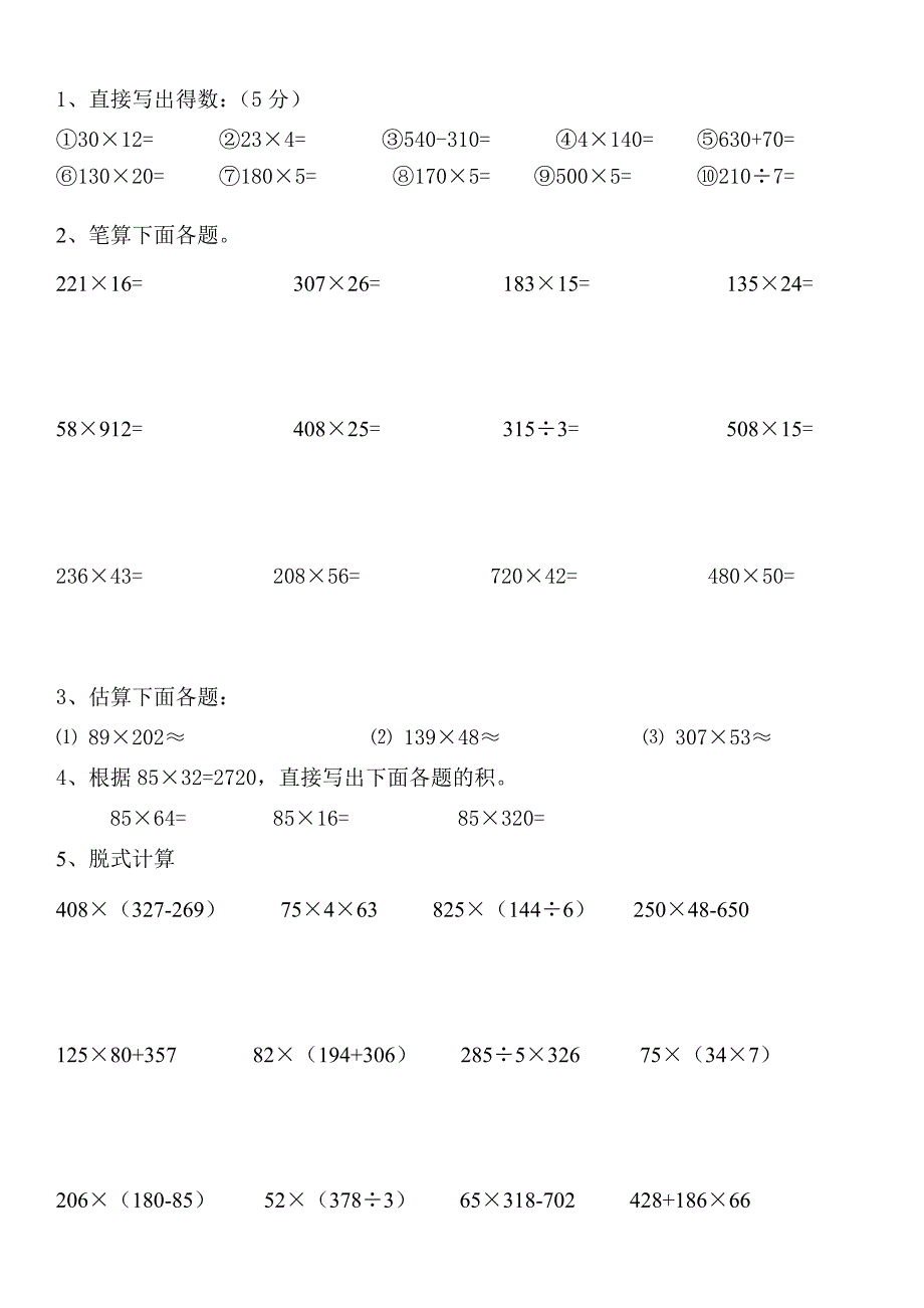 小学四年级上册数学计算能力比赛训练题_第1页