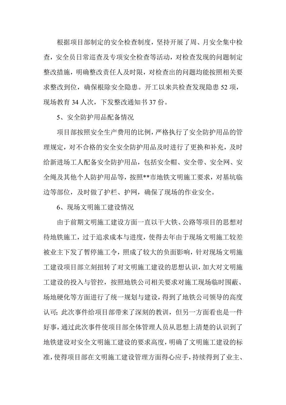 安全质量管理工作报告_第3页