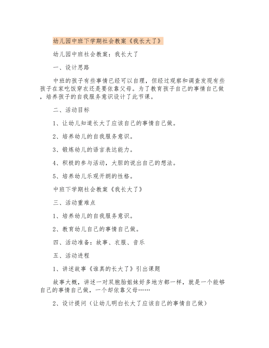 幼儿园中班下学期社会教案《我长大了》_第1页