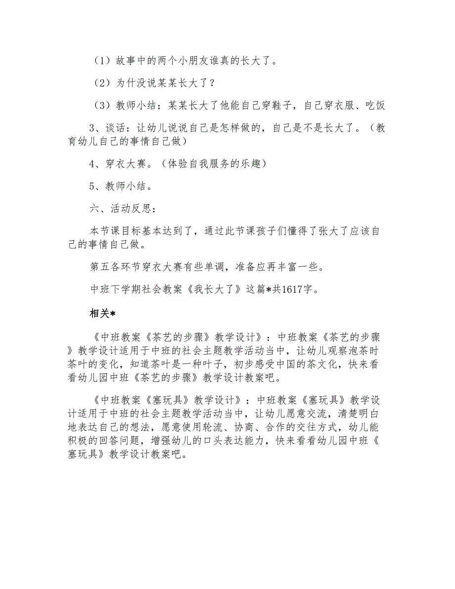 幼儿园中班下学期社会教案《我长大了》_第2页