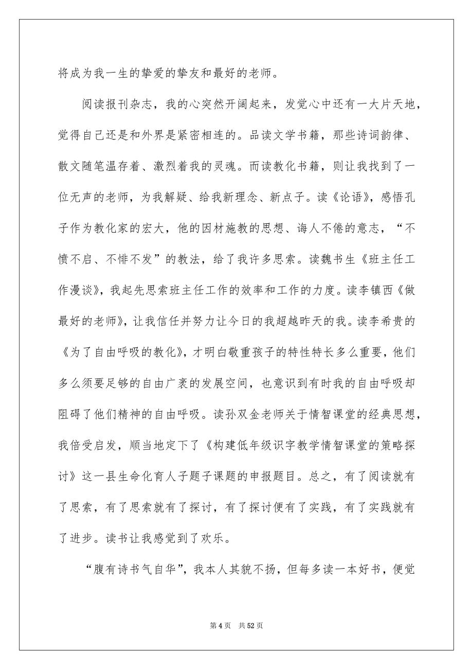 老师读书演讲稿范文_第4页