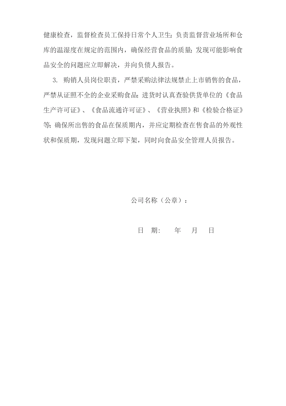 食品安全相关的组织机构设置、部门职能和岗位职责_第3页