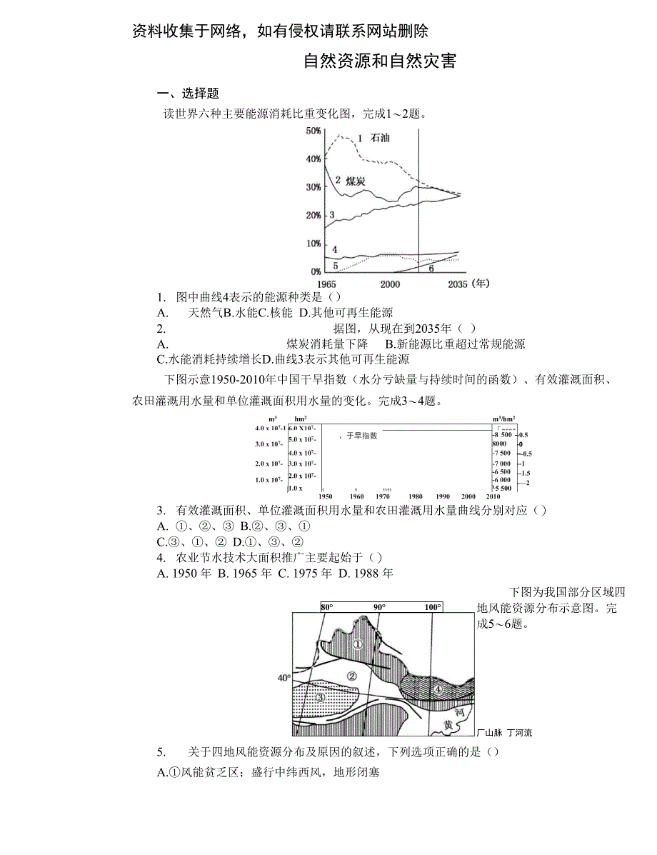 自然资源和自然灾害(含答案)_第1页