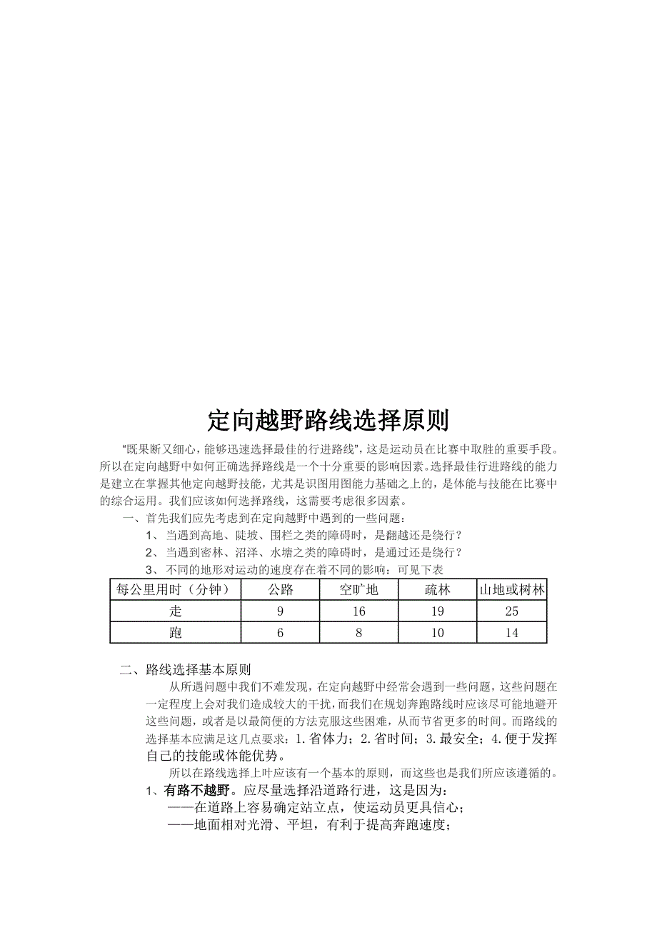 定向越野论文.docx_第4页