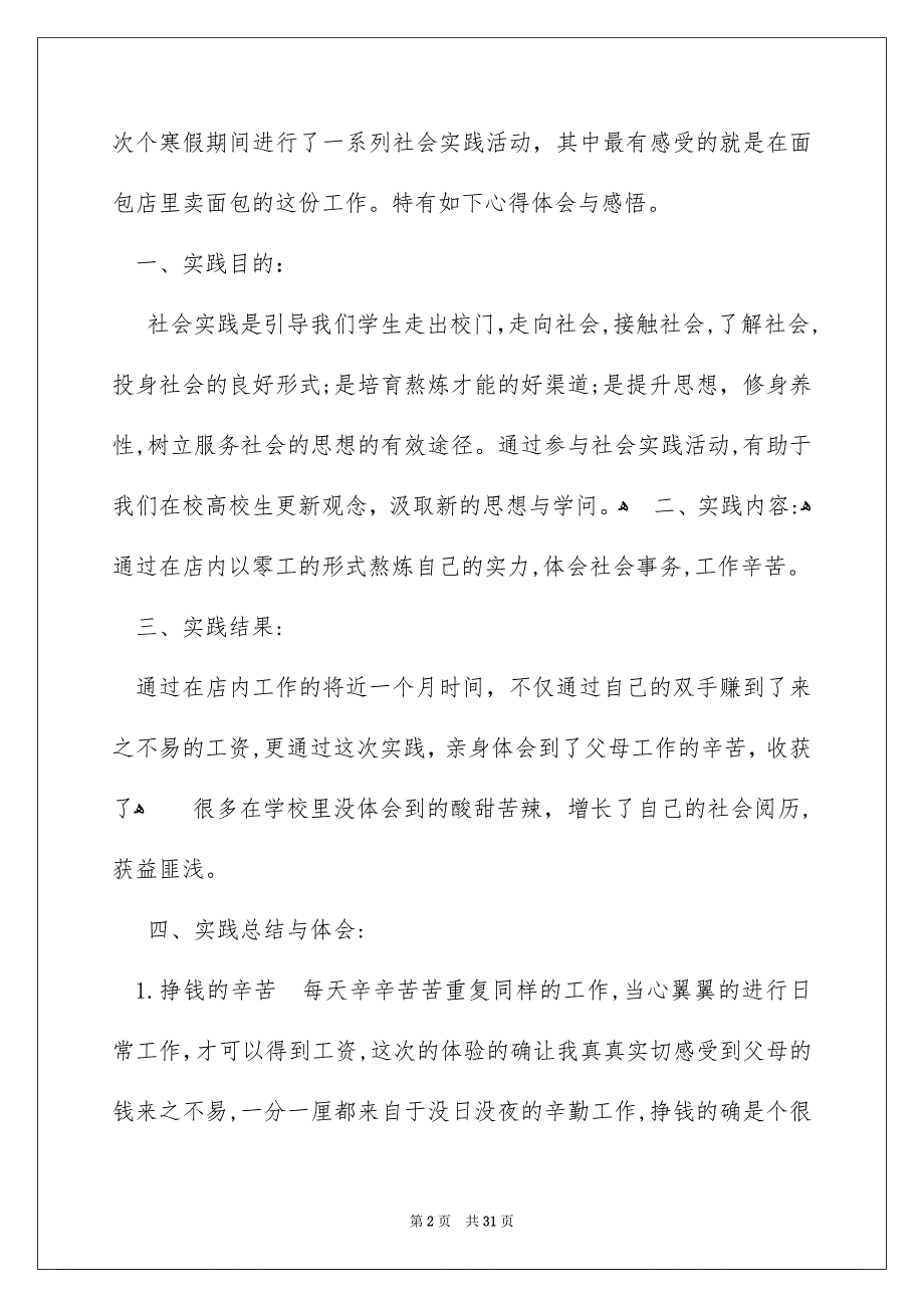 关于高校寒假实习报告7篇_第2页