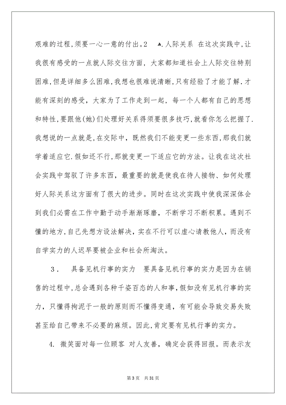 关于高校寒假实习报告7篇_第3页