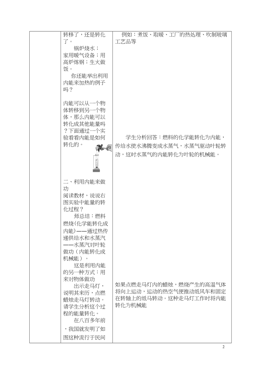 教科版九年级全册物理教案(DOC 78页)_第2页