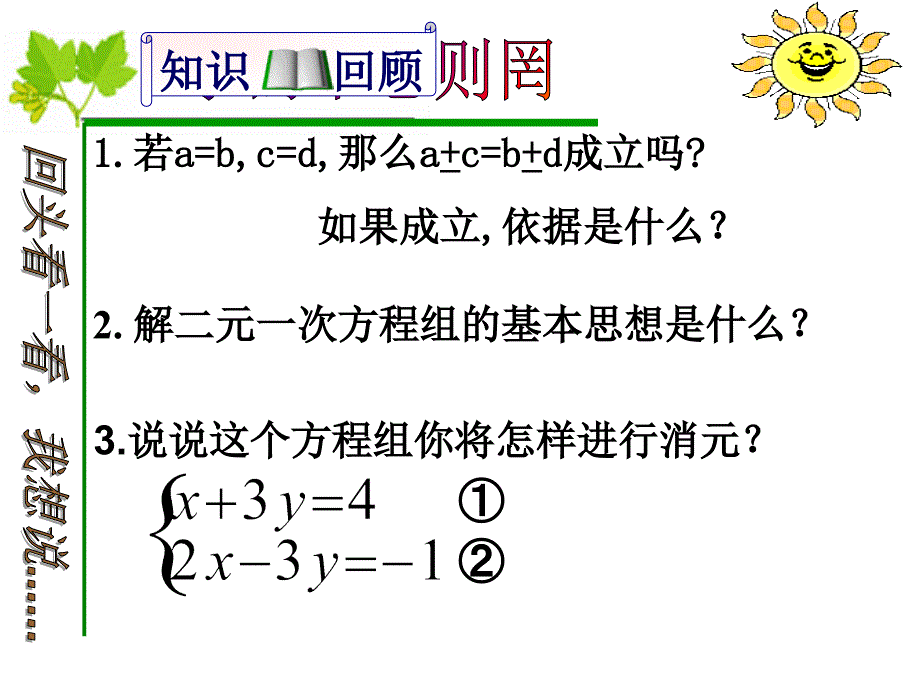 加减消元法公开课课件_第2页