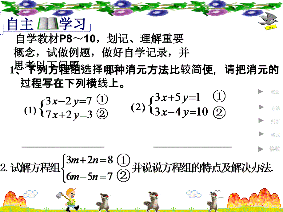 加减消元法公开课课件_第4页