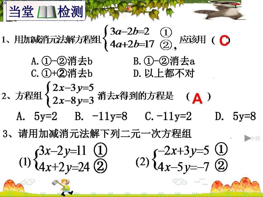 加减消元法公开课课件_第5页