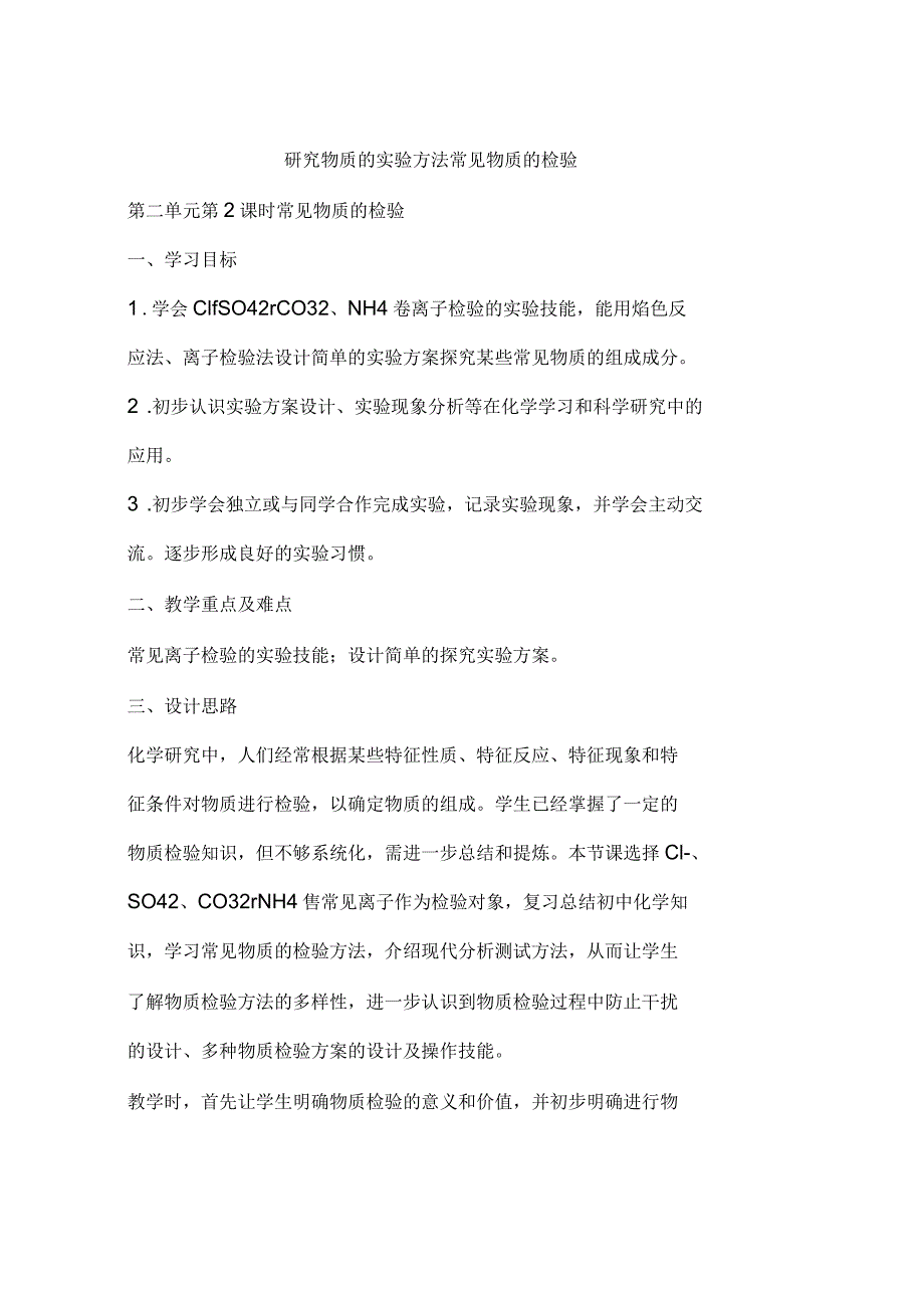 研究物质的实验方法常见物质的检验_第1页