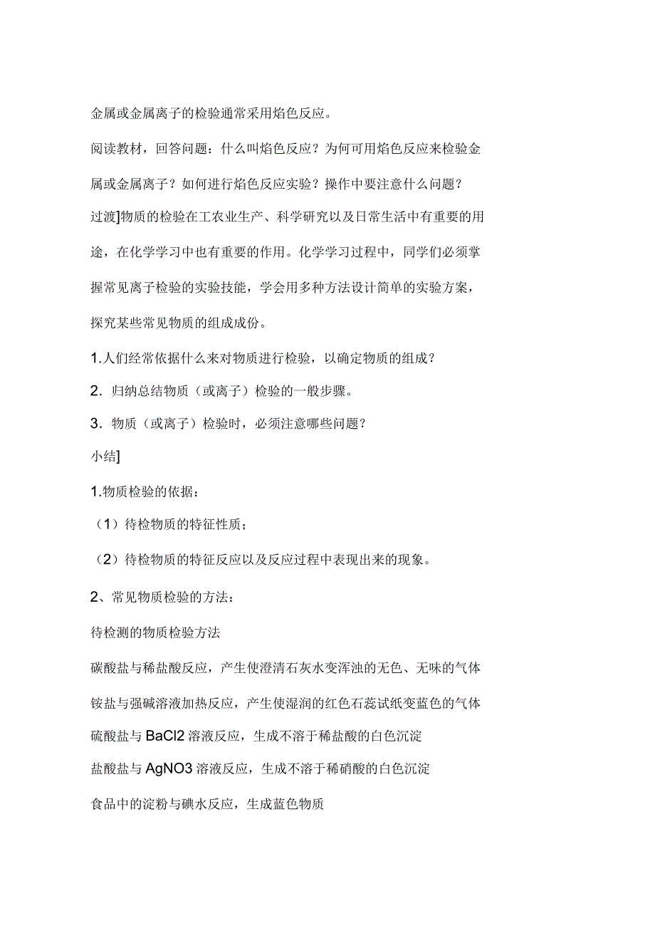 研究物质的实验方法常见物质的检验_第4页