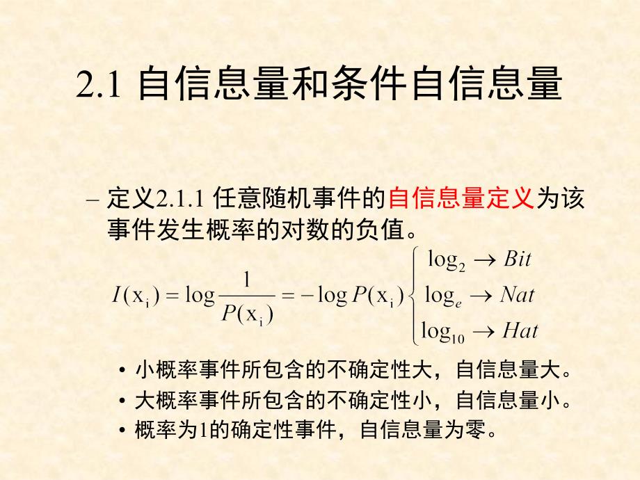 信息论信息的统计度量_第2页