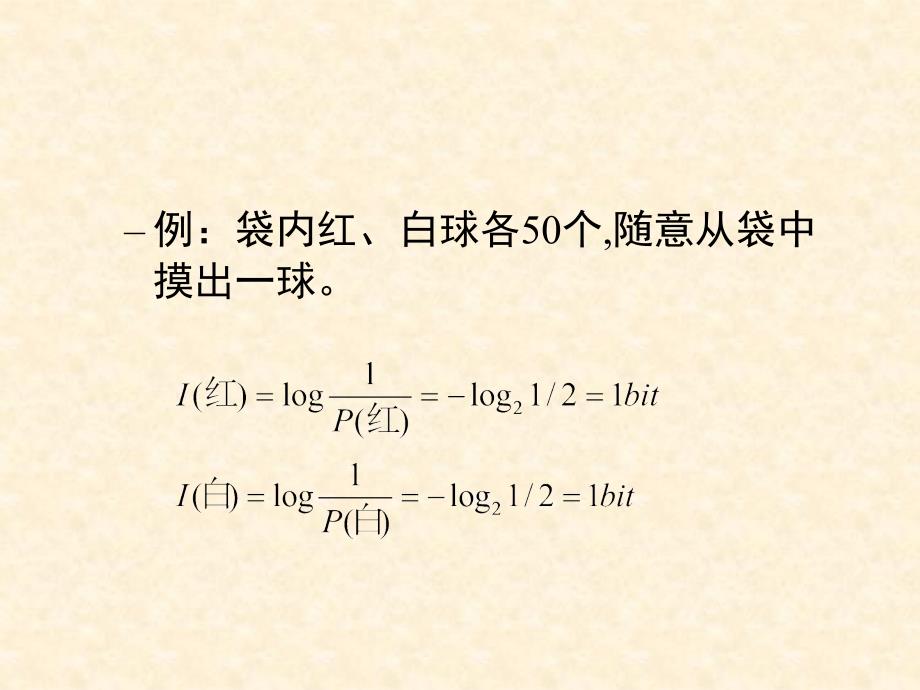 信息论信息的统计度量_第4页