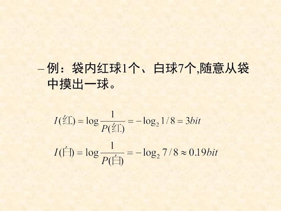 信息论信息的统计度量_第5页