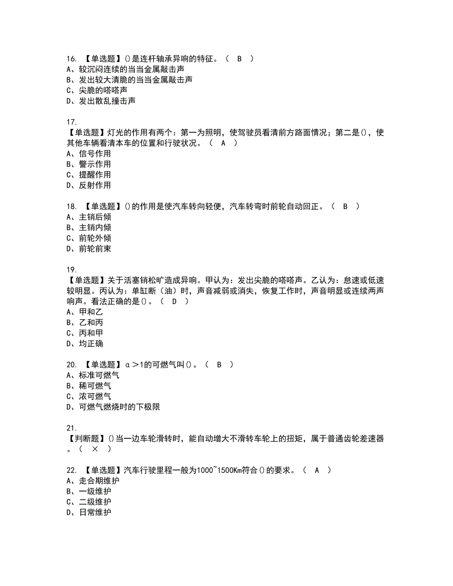 2022年汽车驾驶员（中级）考试内容及复审考试模拟题含答案第8期_第3页