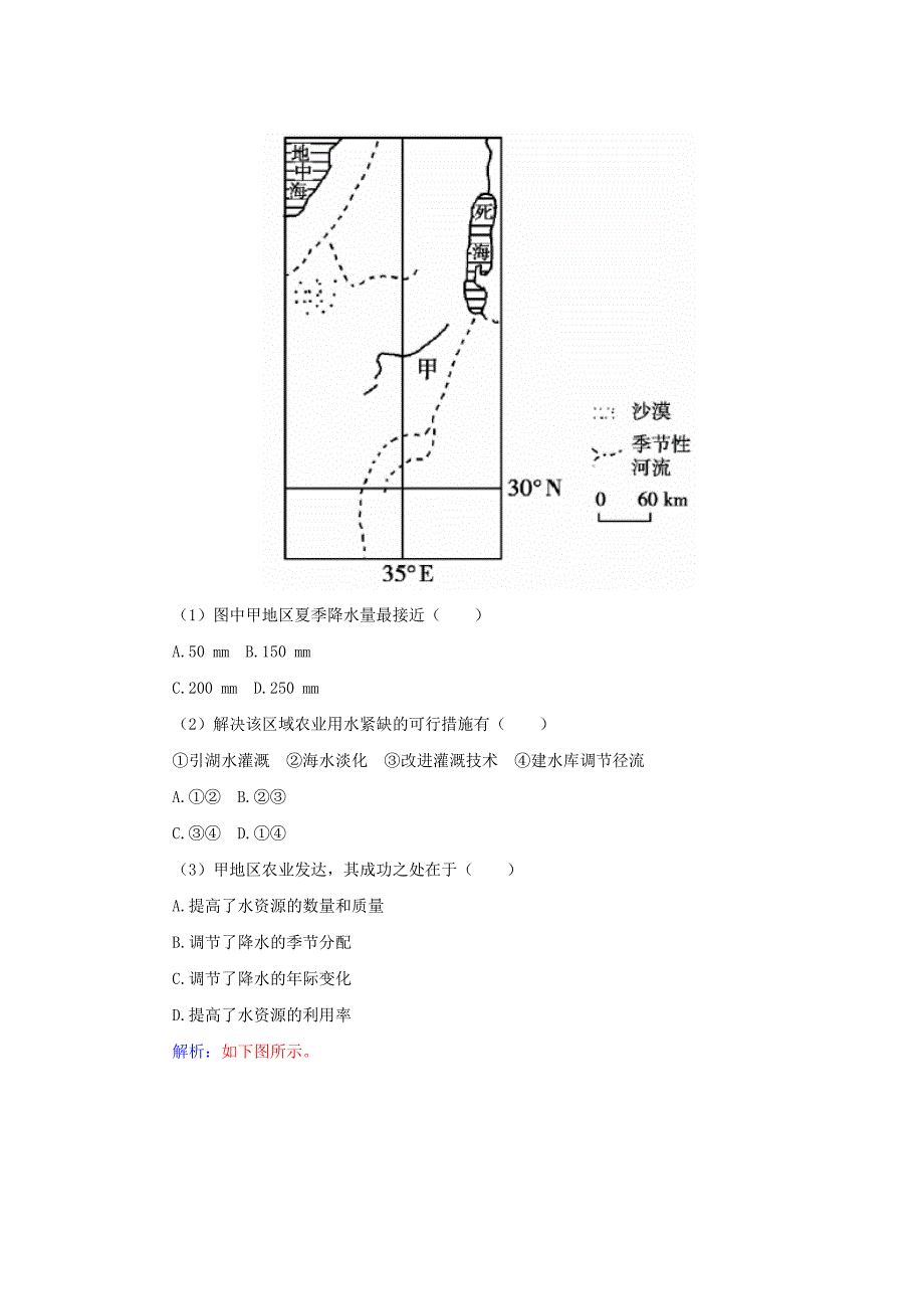 精编高中地理 第二章 第二章 区域可持续发展归纳整合 中图版必修3_第3页