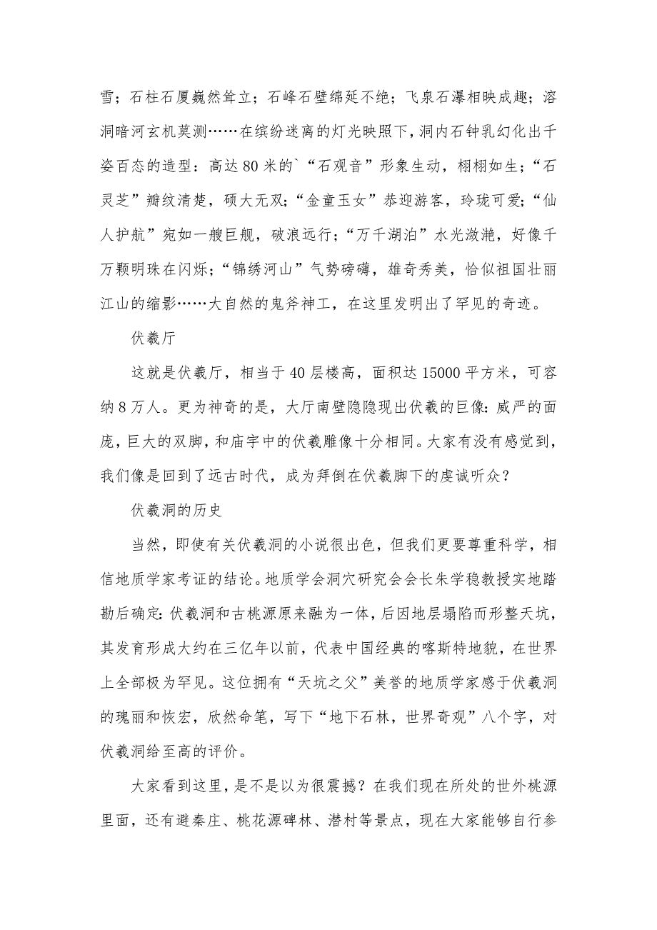 重庆酉阳桃花源的导游词_第3页