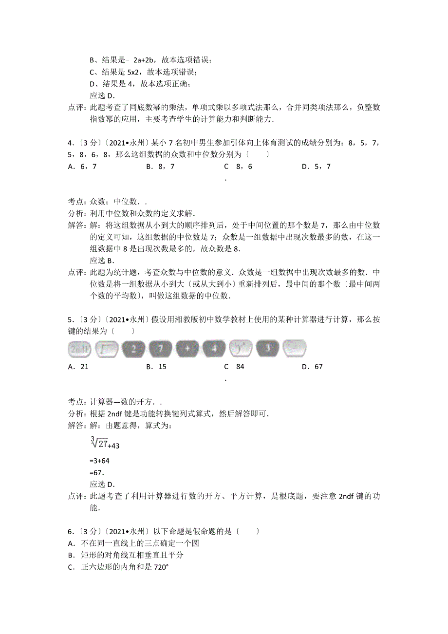 永州市中考数学试题及答案word解析版_第2页