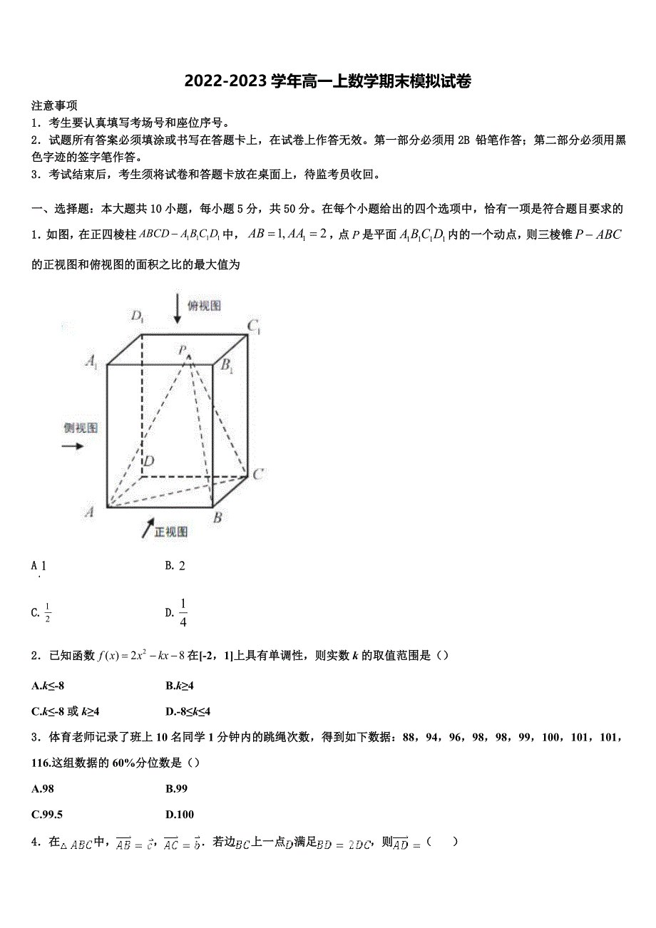 2023届内蒙古省北京八中乌兰察布分校数学高一上期末质量检测模拟试题含解析_第1页