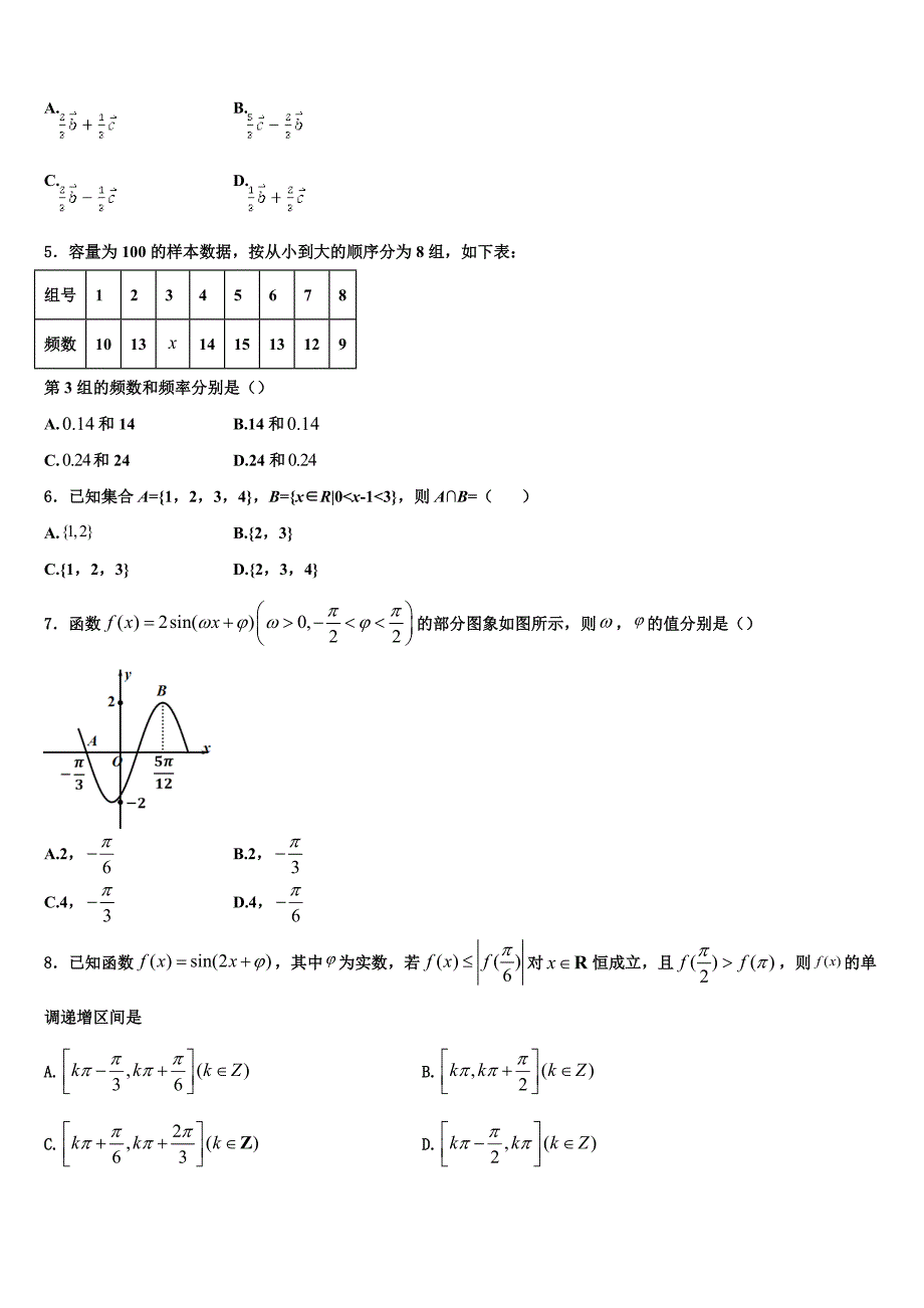 2023届内蒙古省北京八中乌兰察布分校数学高一上期末质量检测模拟试题含解析_第2页