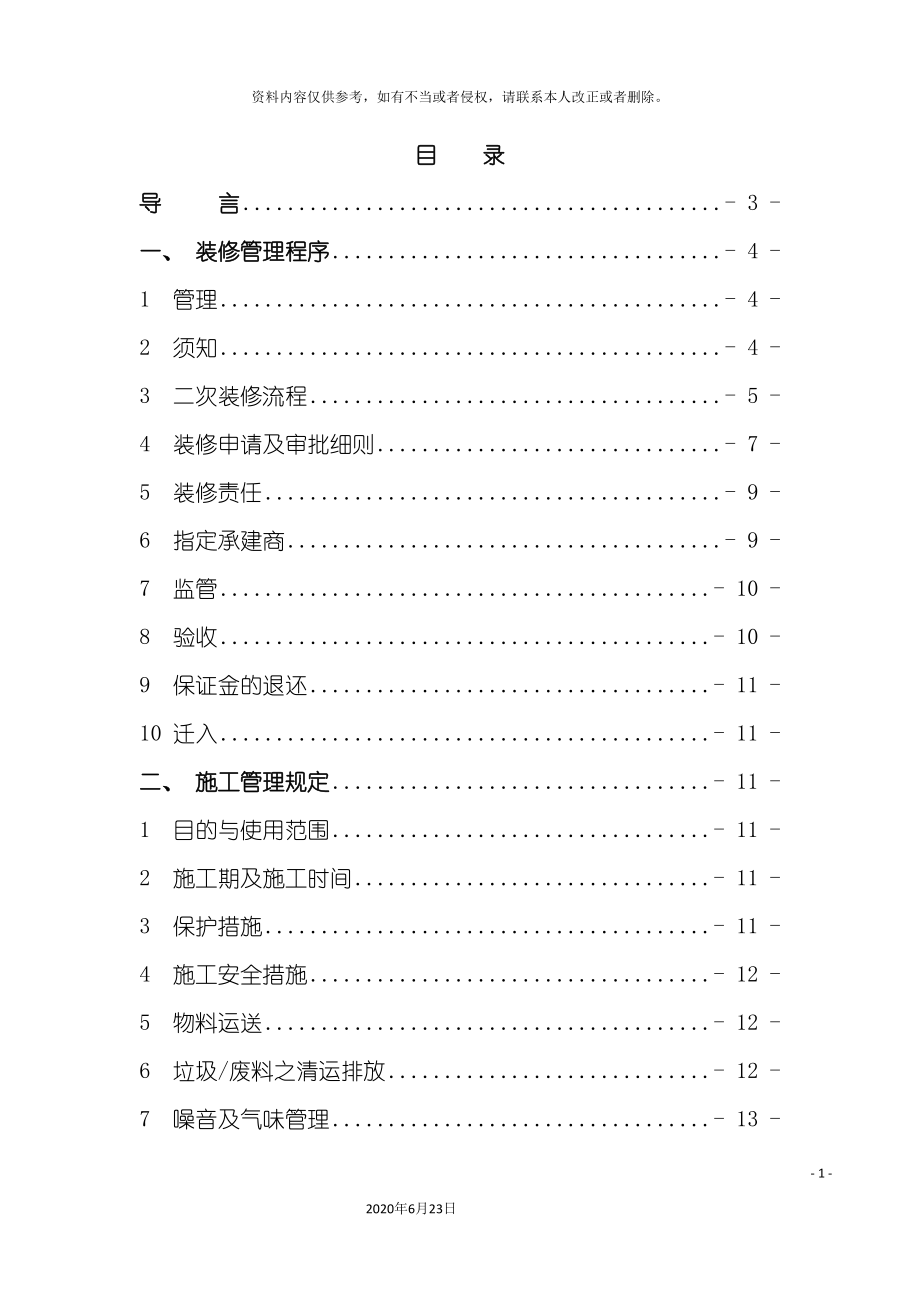 写字楼装修管理规定.doc_第3页