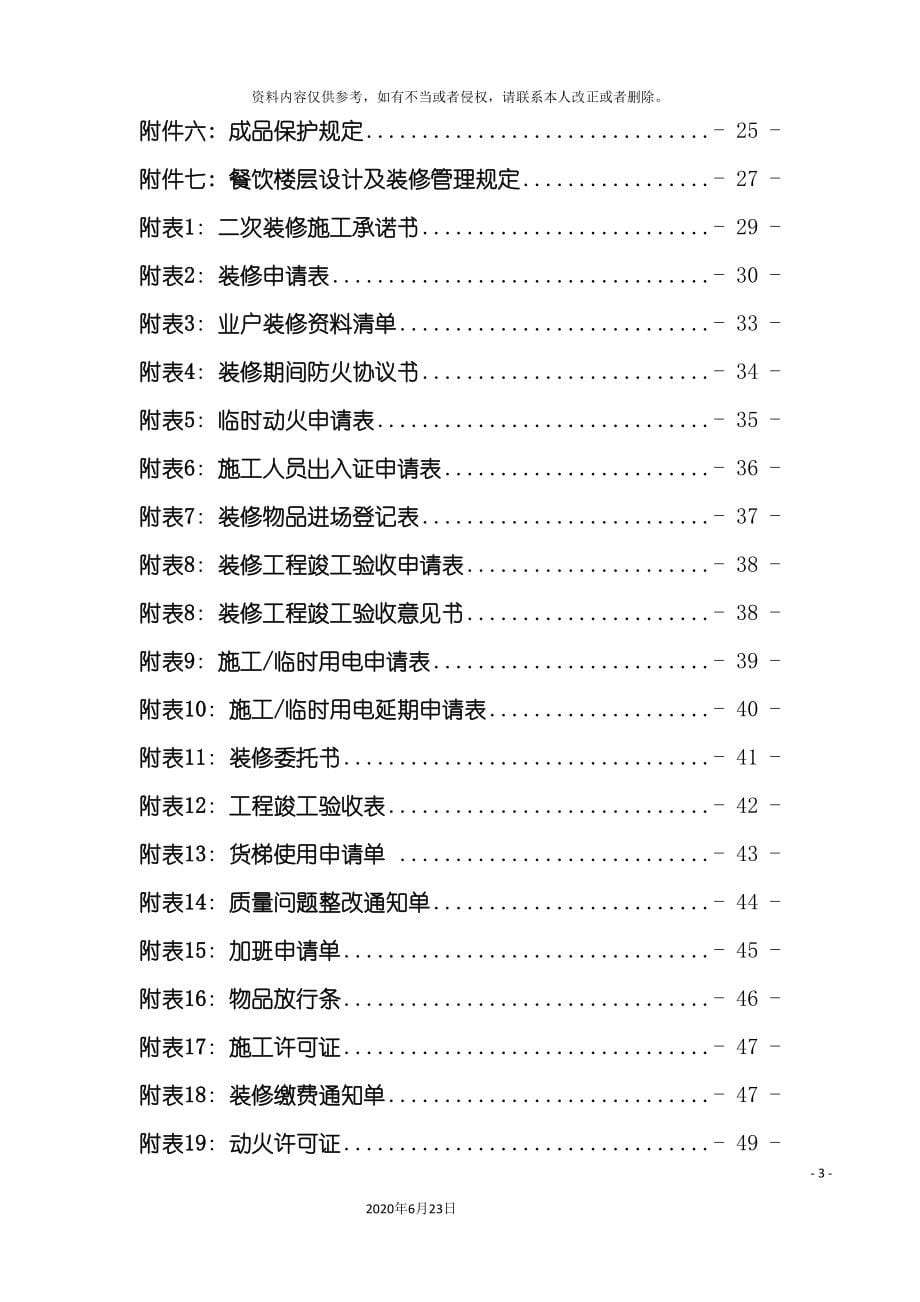 写字楼装修管理规定.doc_第5页