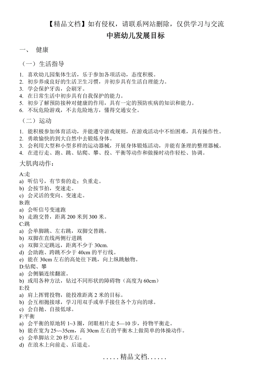 中班幼儿发展目标_第2页