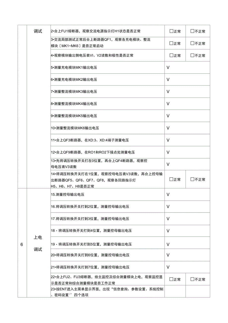 直流系统调试报告表格_第3页