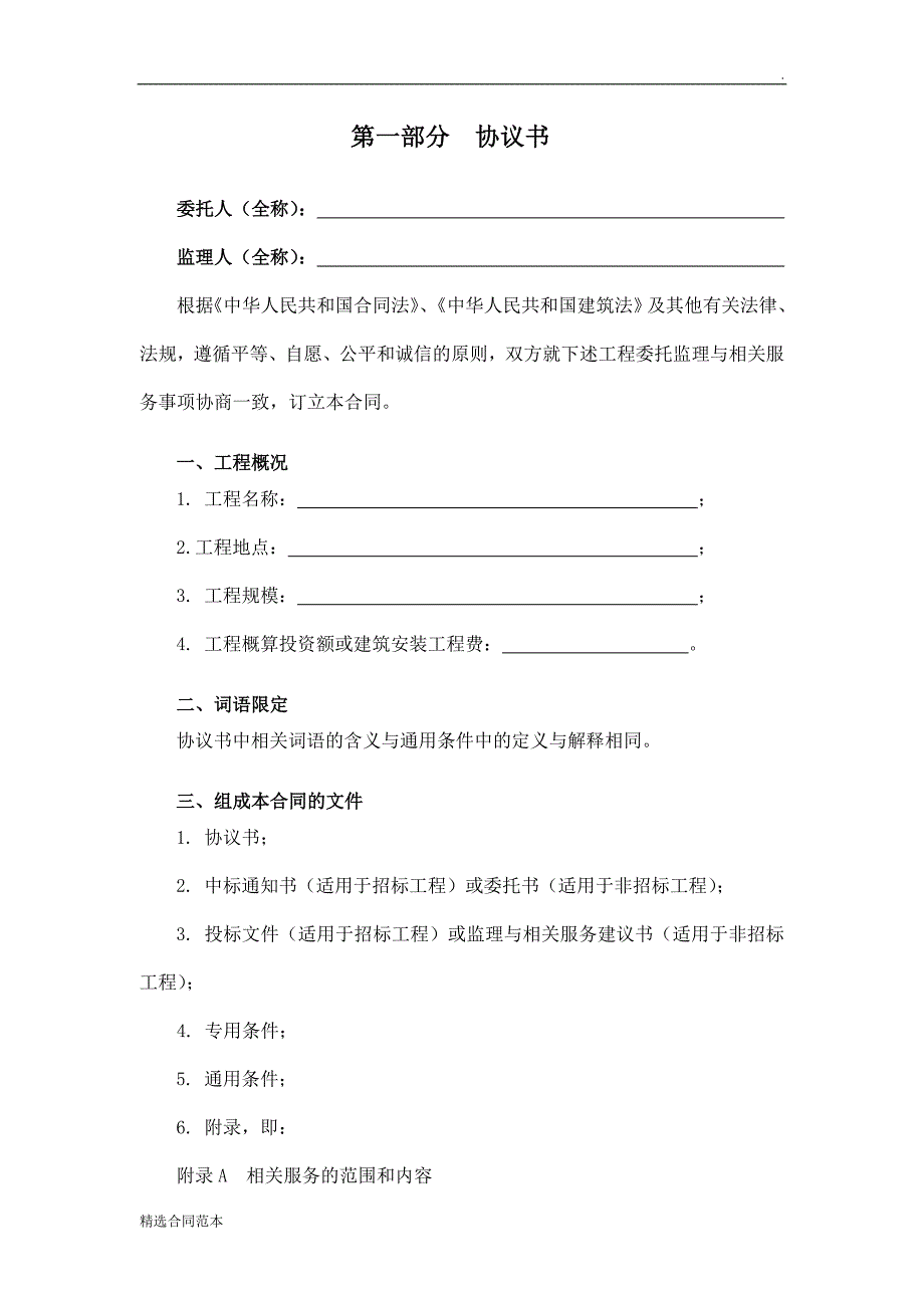 建筑工程监理合同范本_第2页