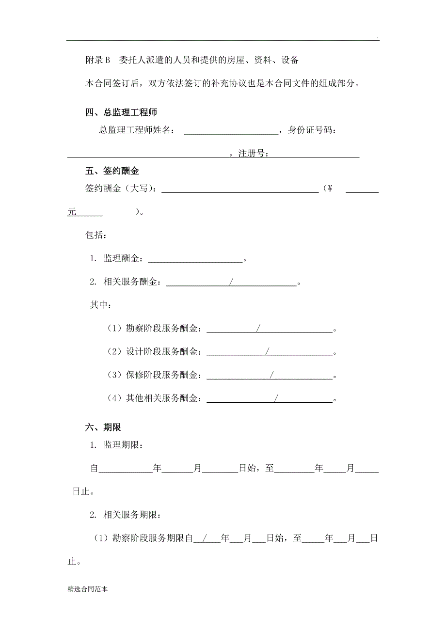 建筑工程监理合同范本_第3页