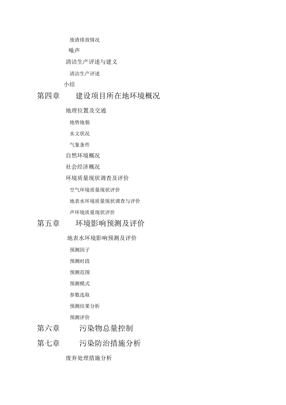 环境影响评价报告书(2)5969_第3页