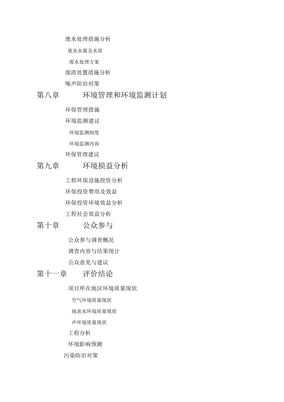 环境影响评价报告书(2)5969_第4页