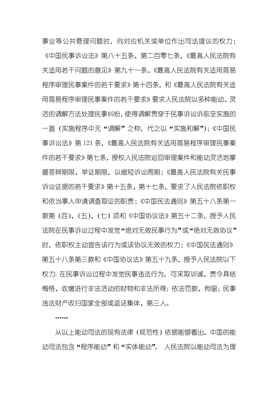 略论能动司法的方法、内容和制度_第2页