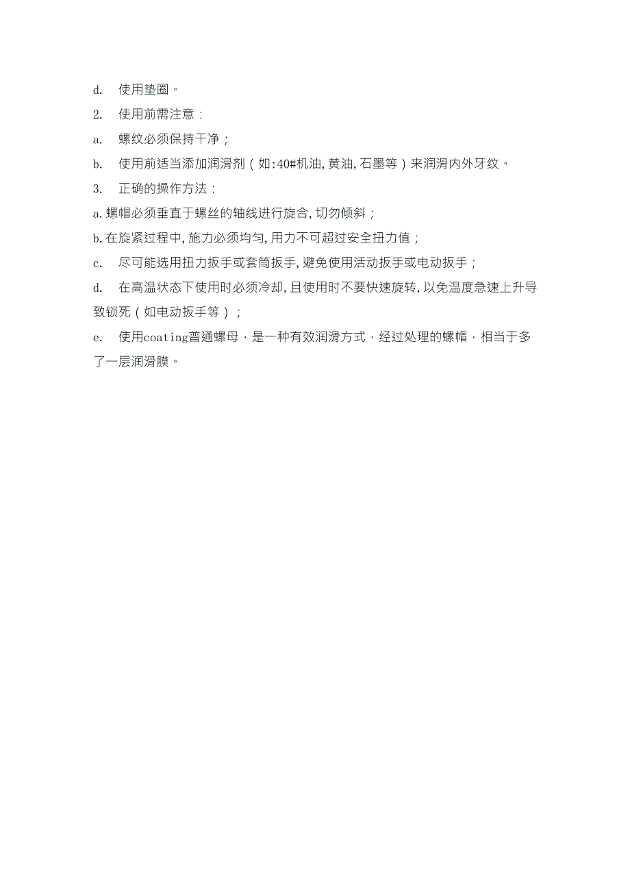 不锈钢“锁死”现象的原因以及解决办法_第2页