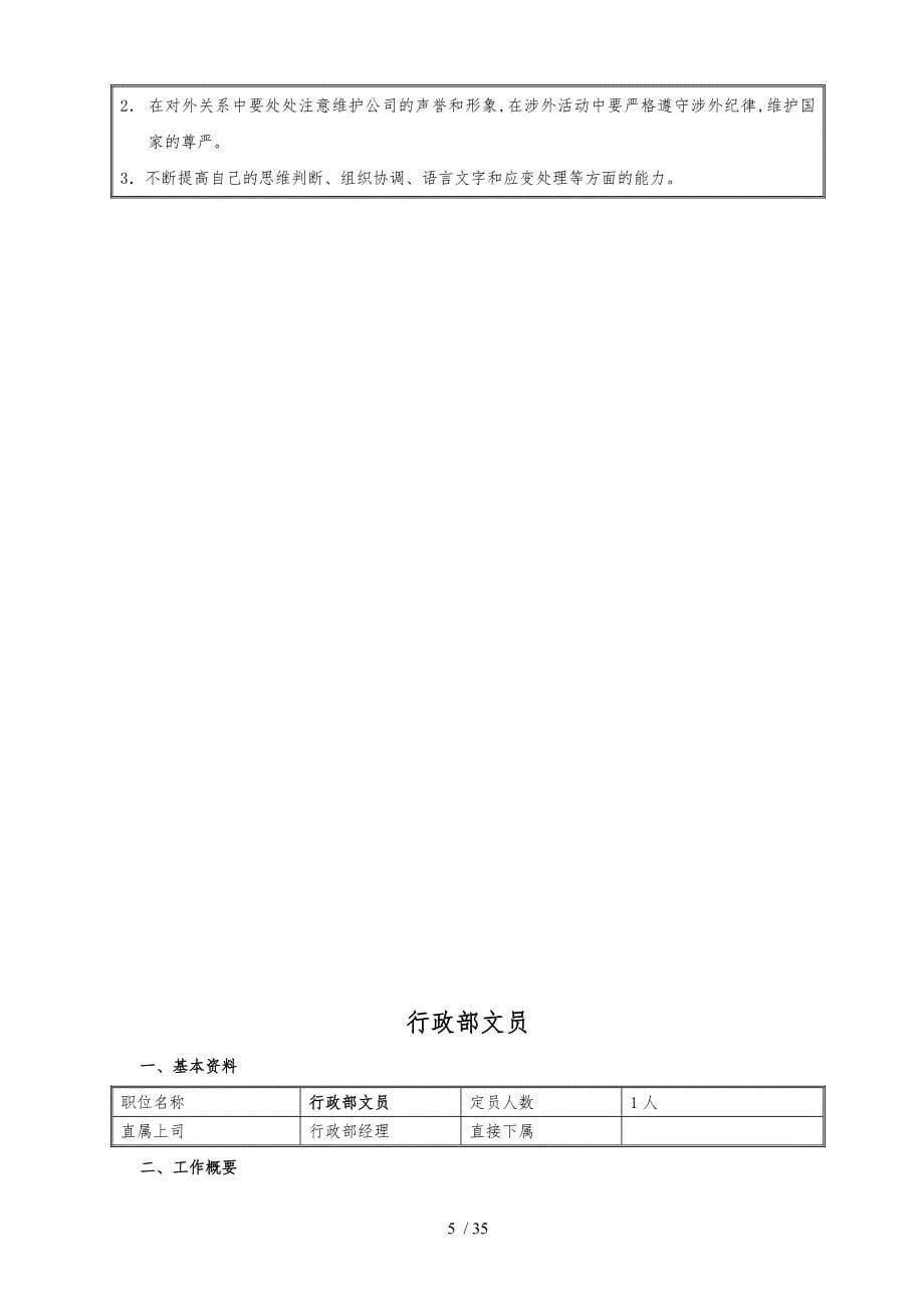 武汉多维浩装饰工程有限公司行政部管理制度汇编_第5页