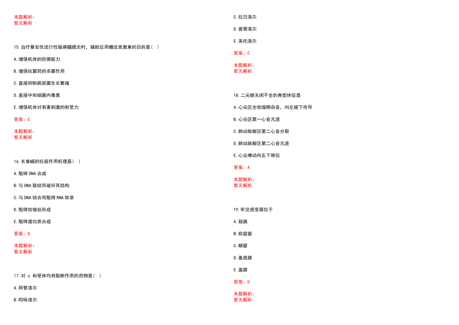 2022年03月2022四川成都市金堂县卫生健康局所属事业单位考核招聘24人历年参考题库答案解析_第4页